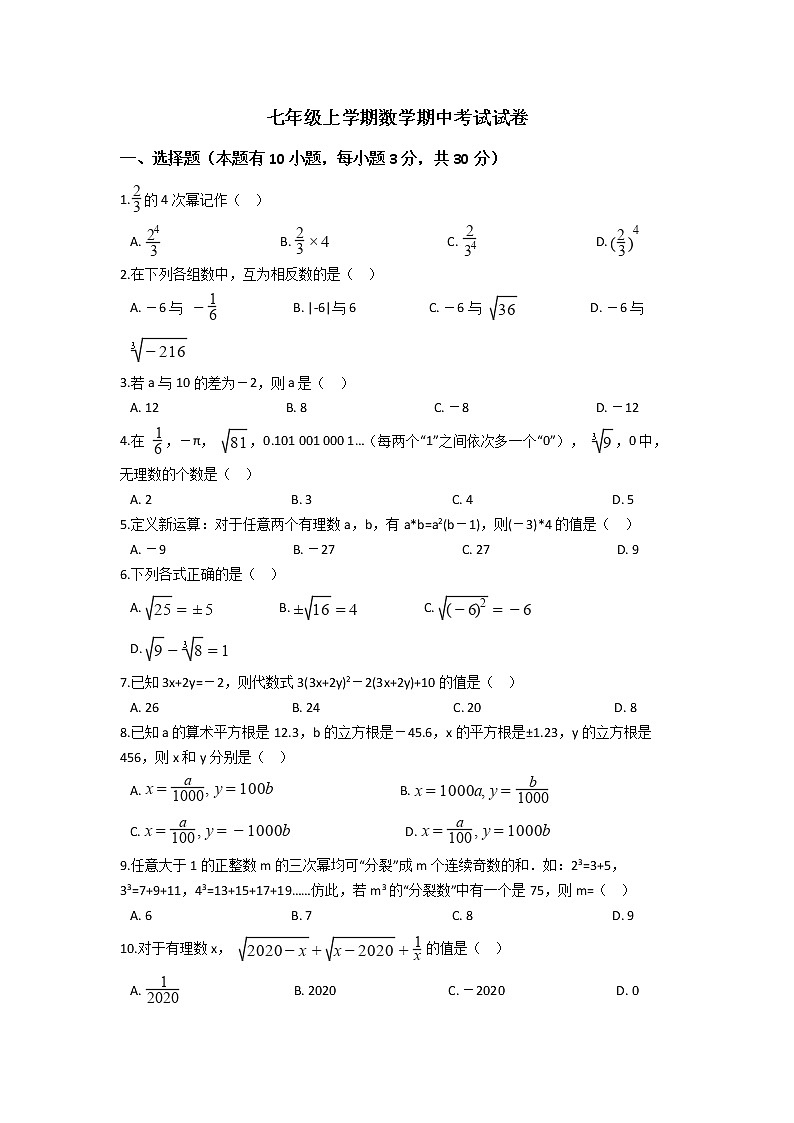 浙江省金华市2022-2023学年七年级上学期数学期中考试试题 （含答案）第1页