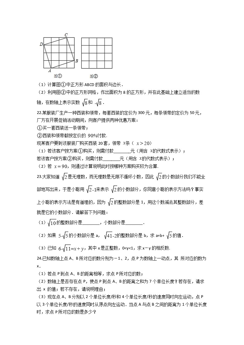 浙江省金华市2022-2023学年七年级上学期数学期中考试试题 （含答案）第3页
