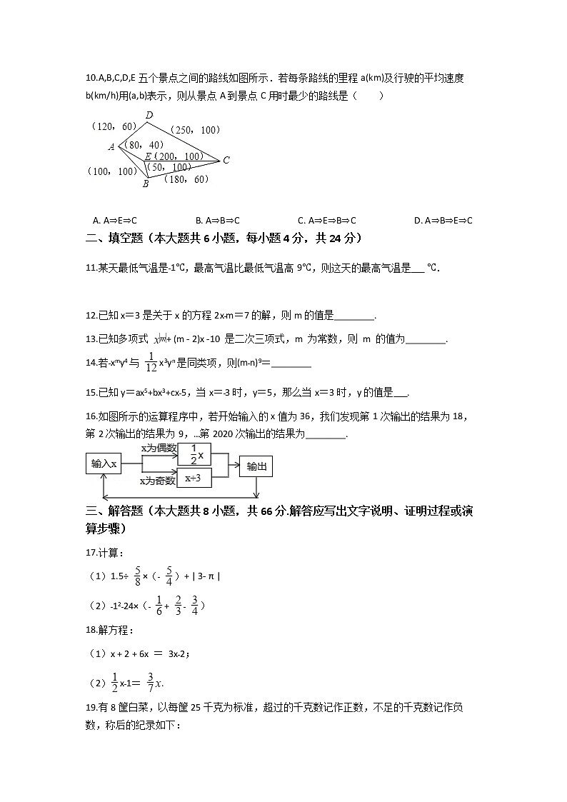 浙江省台州市2022—2023学年七年级上学期数学期中考试试卷（含答案）02