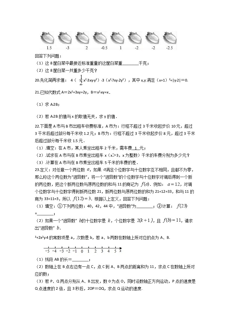 浙江省台州市2022—2023学年七年级上学期数学期中考试试卷（含答案）03
