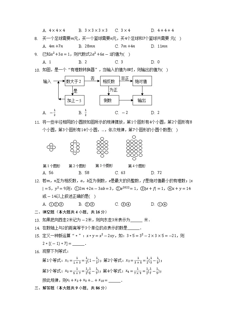 重庆市潼南区六校联考2022-2023学年上学期七年级期中数学试卷（含答案）02