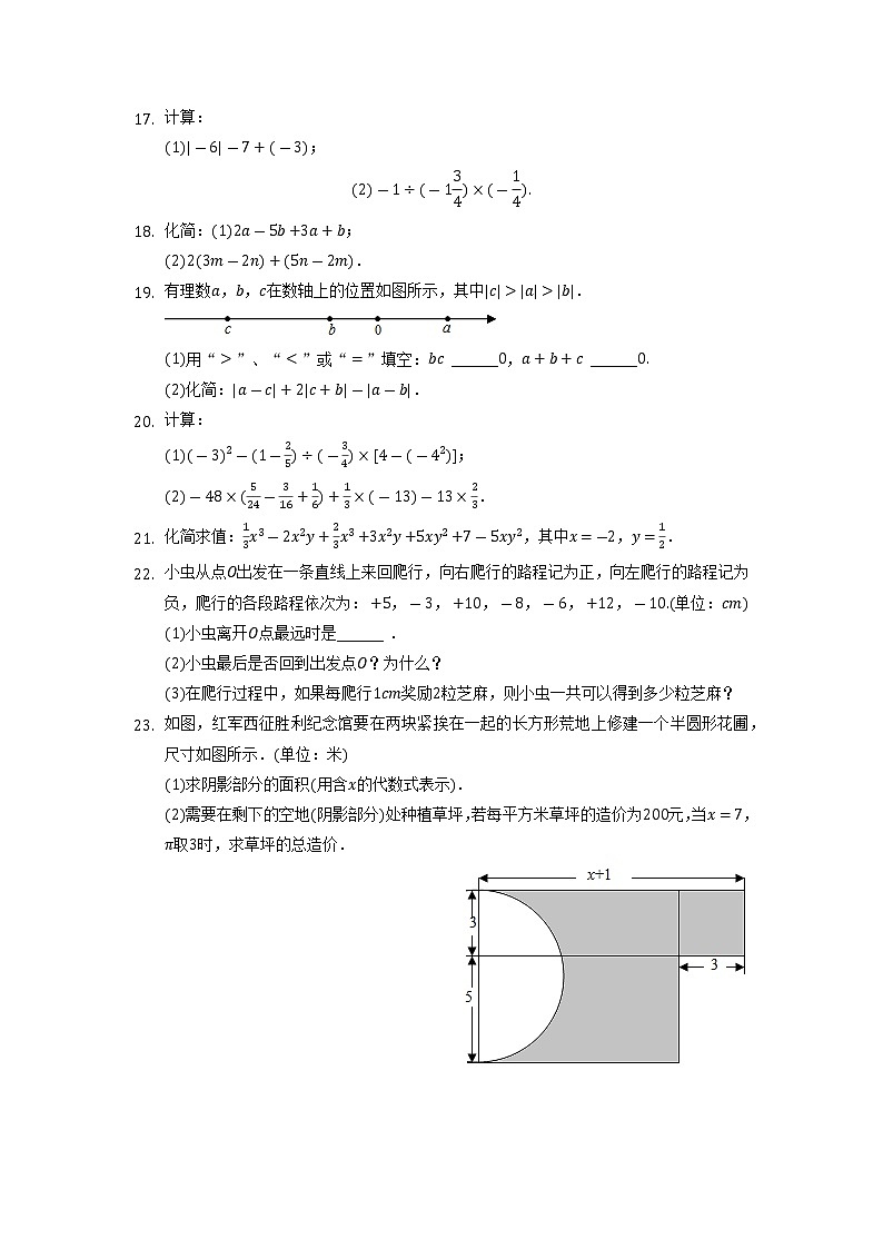 重庆市潼南区六校联考2022-2023学年上学期七年级期中数学试卷（含答案）03