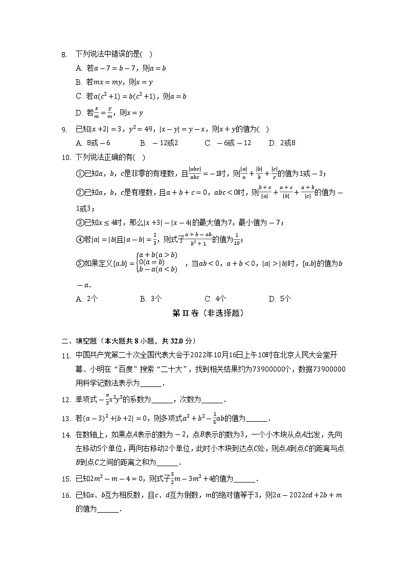 重庆市九龙坡区重庆实验外国语学校2022-2023学年七年级上学期期中考试数学试题（含答案）第2页