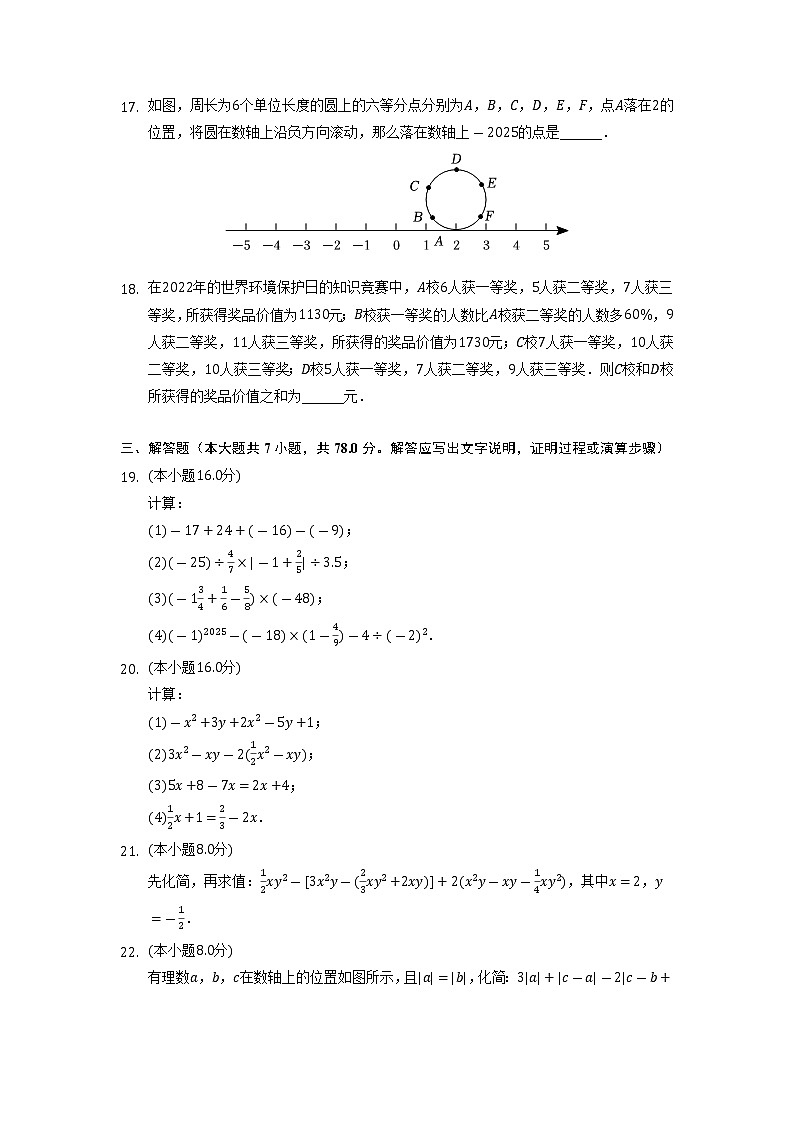 重庆市九龙坡区重庆实验外国语学校2022-2023学年七年级上学期期中考试数学试题（含答案）第3页