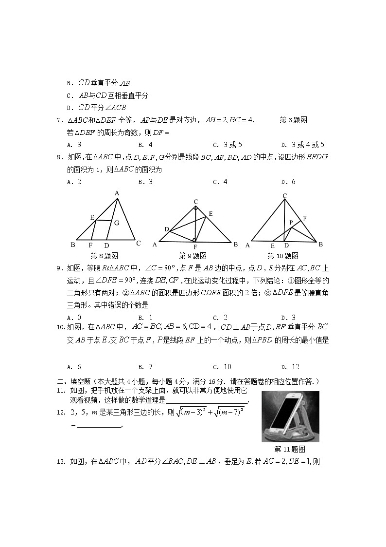 _安徽省部分市县2022-2023学年八年级上学期期中考试数学试题（含答案）第2页
