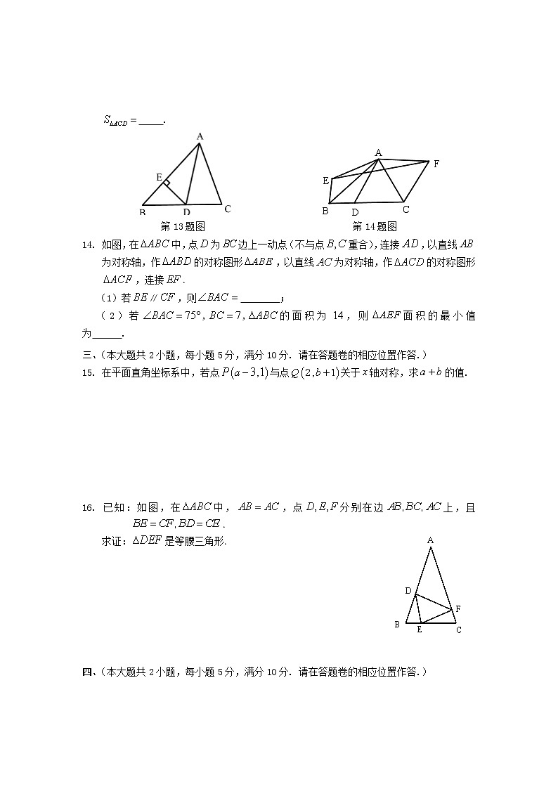 _安徽省部分市县2022-2023学年八年级上学期期中考试数学试题（含答案）第3页