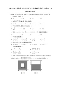 北京市昌平区回天高未融合学区2022-2023学年上学期八年级期中数学试卷（含答案）