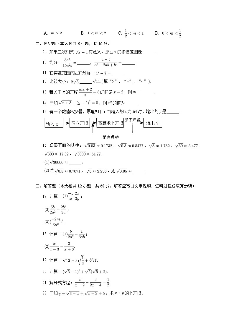 北京市昌平区回天高未融合学区2022-2023学年上学期八年级期中数学试卷（含答案）02
