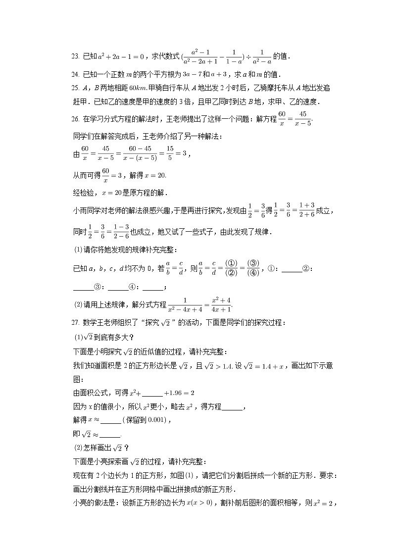 北京市昌平区回天高未融合学区2022-2023学年上学期八年级期中数学试卷（含答案）03