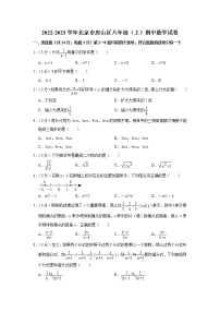 北京市房山区2022-2023学年八年级上学期期中数学试卷（含答案）