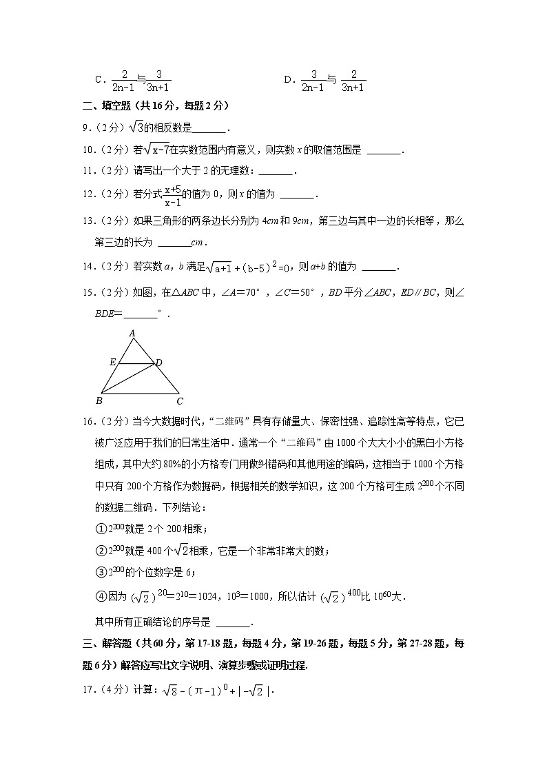 北京市房山区2022-2023学年八年级上学期期中数学试卷（含答案）02