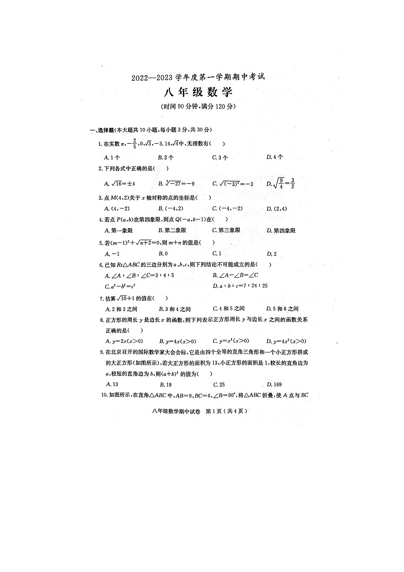 广东省茂名市电白区2022-2023学年八年级上学期期中考试数学试卷（含答案）第1页