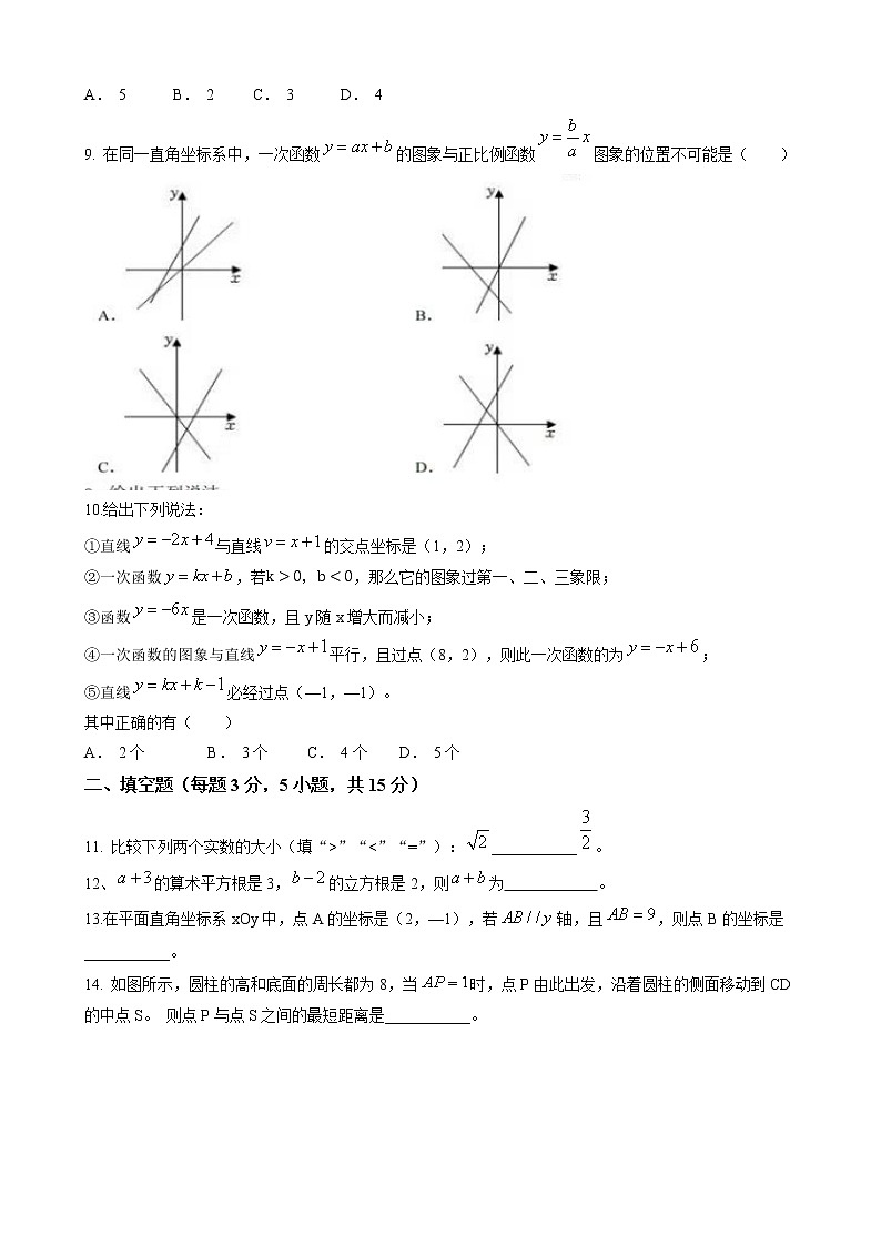 广东省深圳市福田外国语学校初中部2022-2023学年八年级上学期期中考试 数学试题（含答案）02