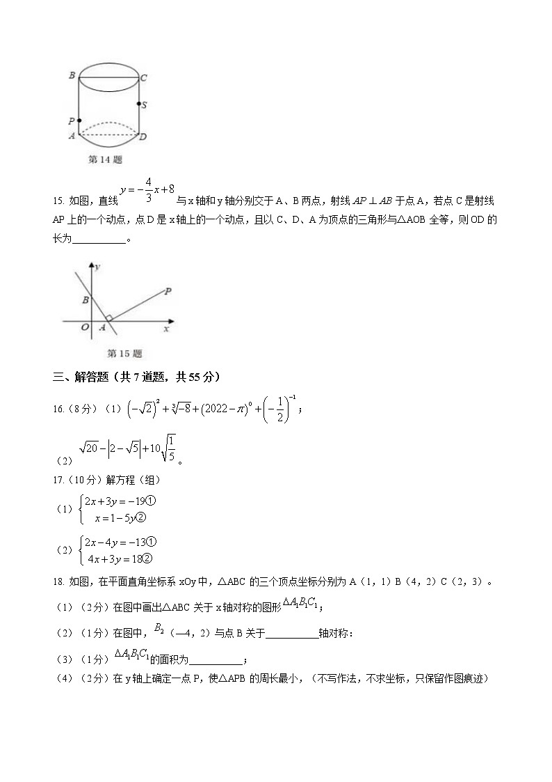 广东省深圳市福田外国语学校初中部2022-2023学年八年级上学期期中考试 数学试题（含答案）03
