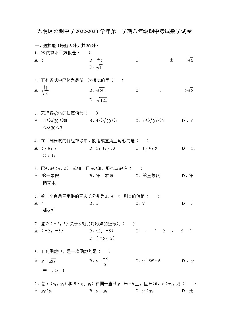 广东省深圳市光明区公明中学2022-2023学年八年级上学期期中考试数学试卷（含答案）01