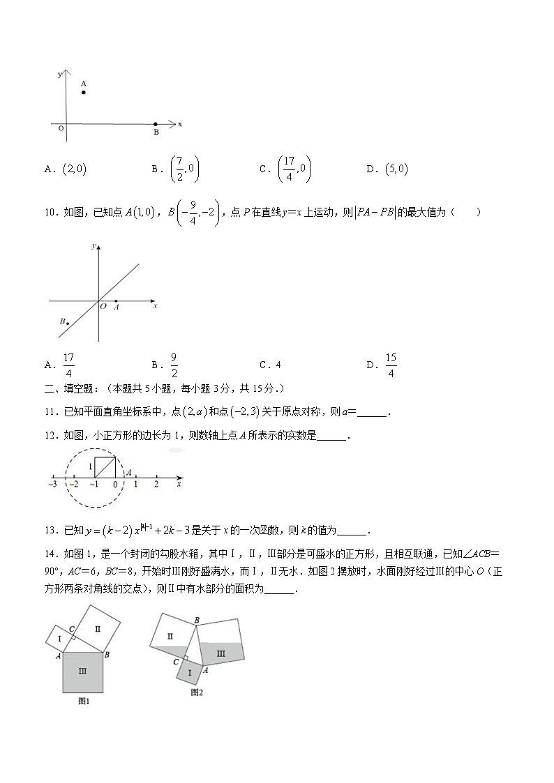 广东省深圳市南山第二外国语学校（集团）2022-2023学年八年级上学期期中考试数学试卷（含答案）第2页