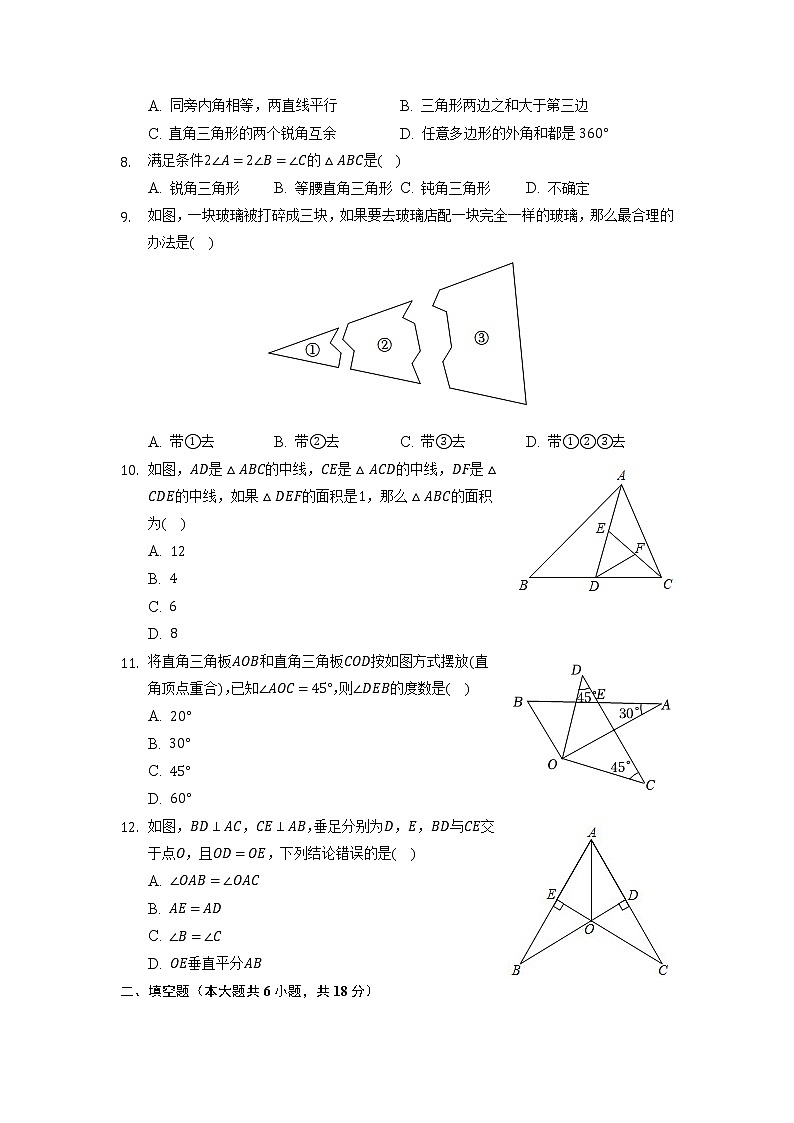 广西贵港市港南区2022-2023学年上学期八年级期中数学试卷　（含答案）第2页