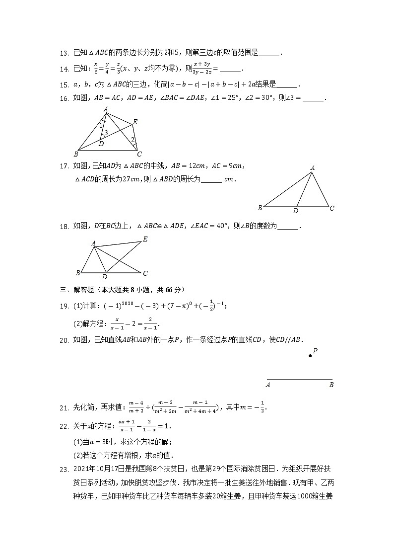 广西贵港市港南区2022-2023学年上学期八年级期中数学试卷　（含答案）第3页