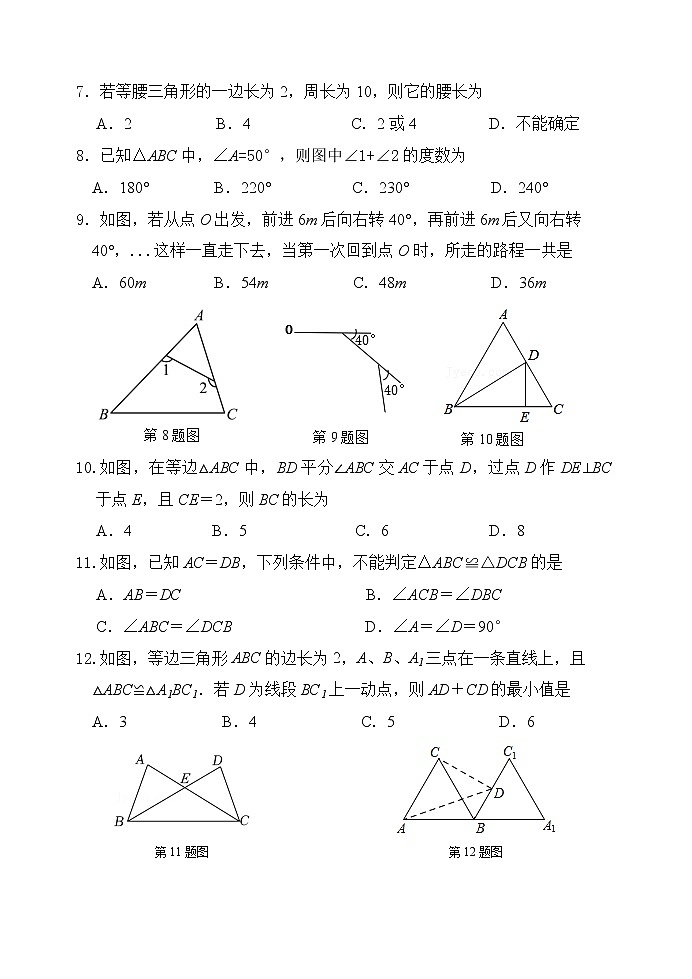 广西河池市宜州区2022-2023学年八年级上学期期中考试数学试题（含答案）第2页