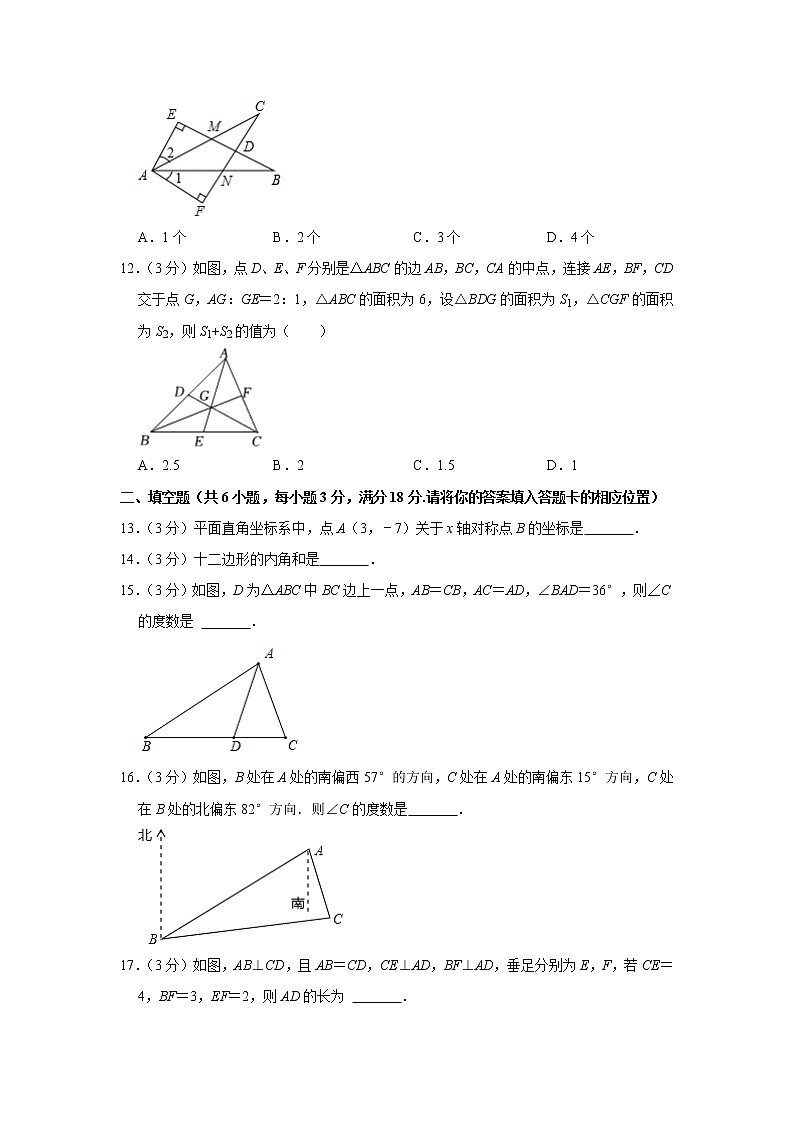 广西玉林市六县联考2022-2023学年八年级上学期期中数学试卷（含答案）第3页