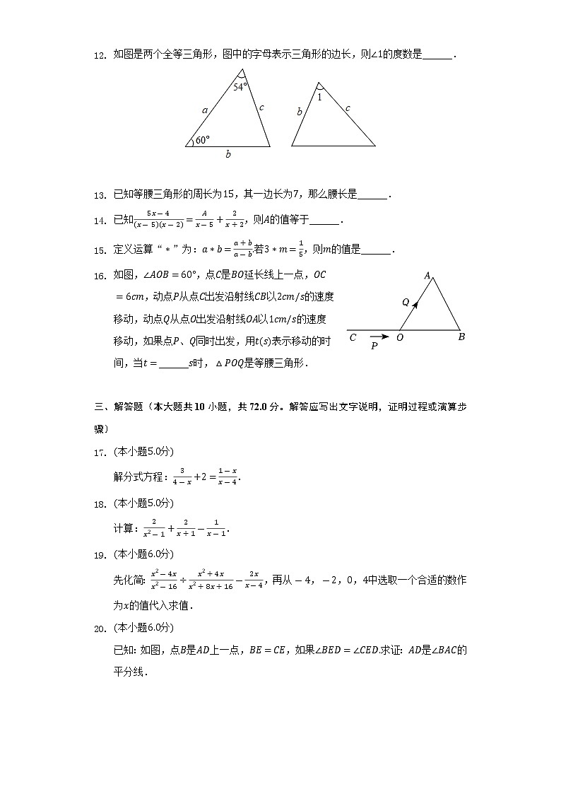 湖南省常德市安乡县2022-2023学年八年级上学期期中数学试卷 （含答案）第3页