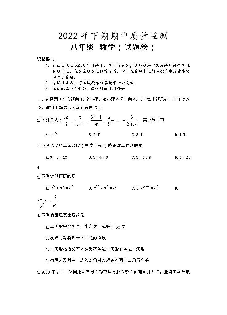 湖南省永州市新田县2022-2023学年八年级上学期期中质量监测数学试题（含答案）01