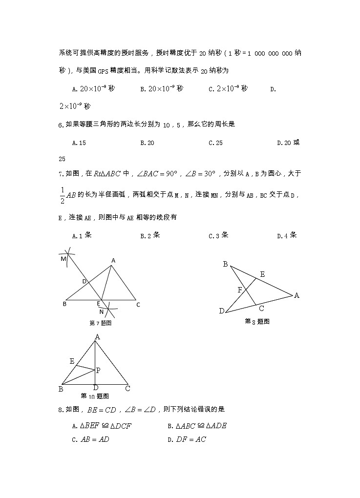 湖南省永州市新田县2022-2023学年八年级上学期期中质量监测数学试题（含答案）02