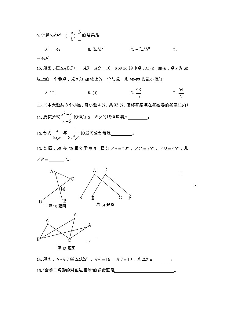 湖南省永州市新田县2022-2023学年八年级上学期期中质量监测数学试题（含答案）03
