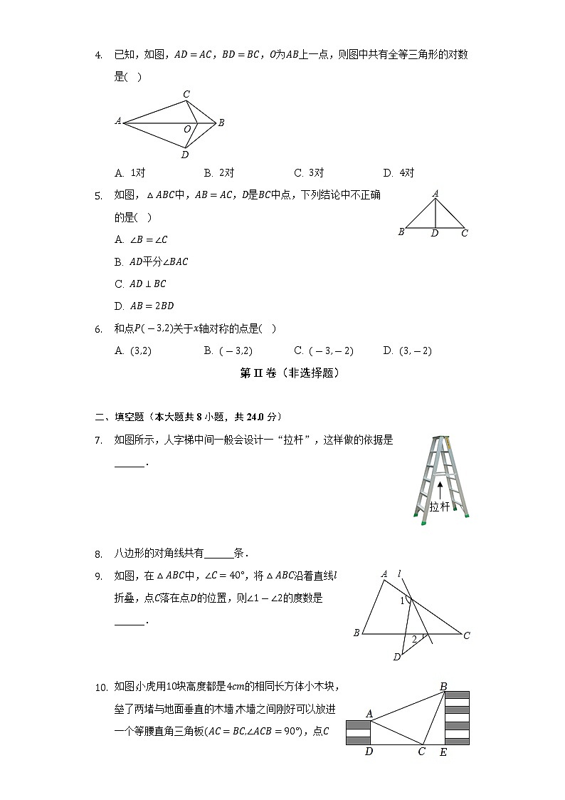 吉林省四平市双辽市2022-2023学年八年级上学期期中数学试卷 （含答案）第2页