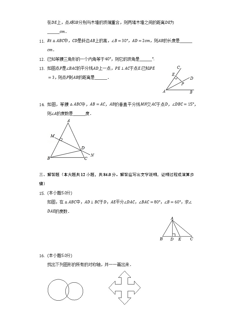 吉林省四平市双辽市2022-2023学年八年级上学期期中数学试卷 （含答案）第3页