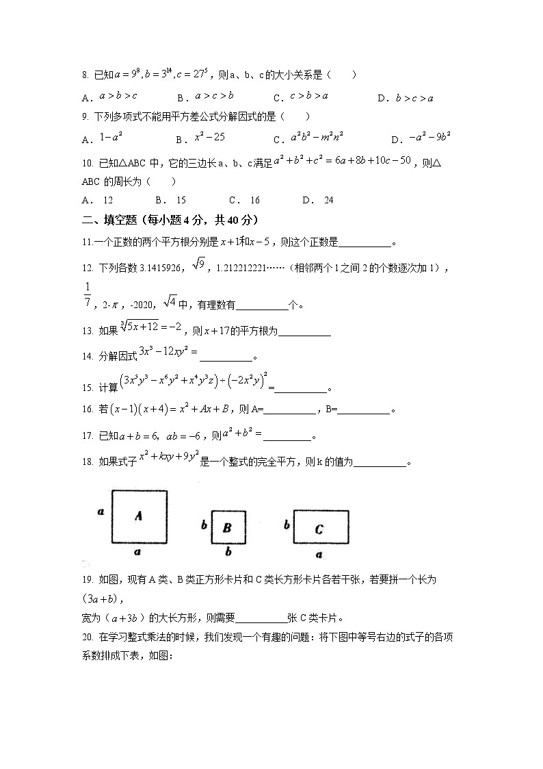 吉林省长春市农安县新农乡初级中学2022-2023学年八年级上学期期中数学试题02