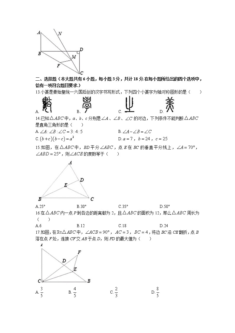 江苏省镇江市第三中学2022-2023学年八年级上学期期中数学试题（含答案）第3页