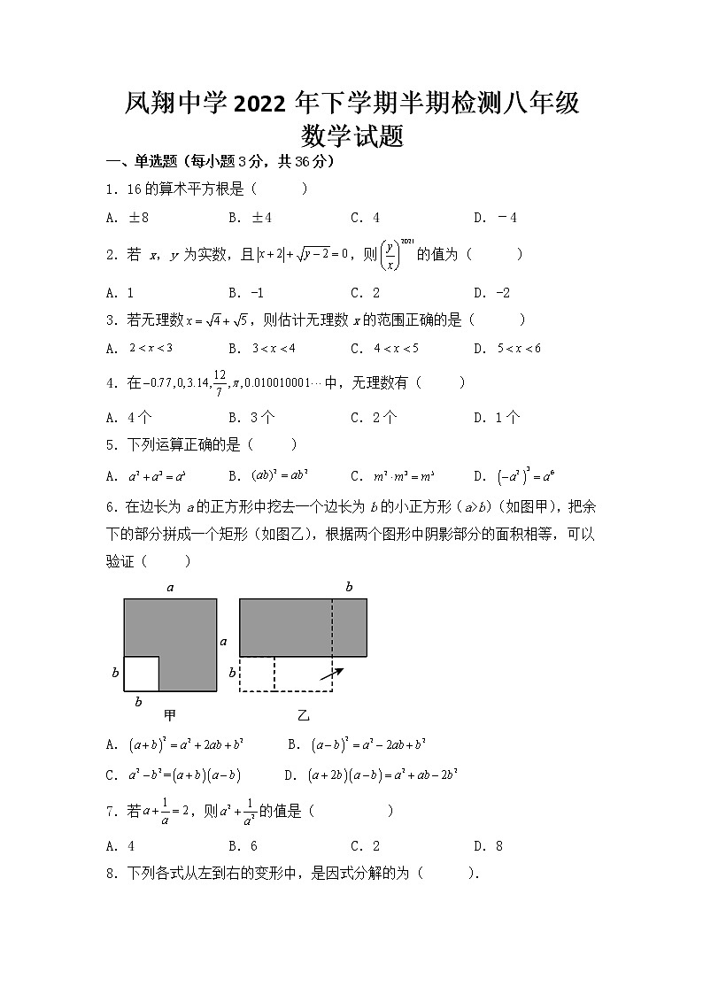 四川省内江市威远县凤翔中学2022-2023学年八年级上学期期中考试数学试题（含答案）第1页
