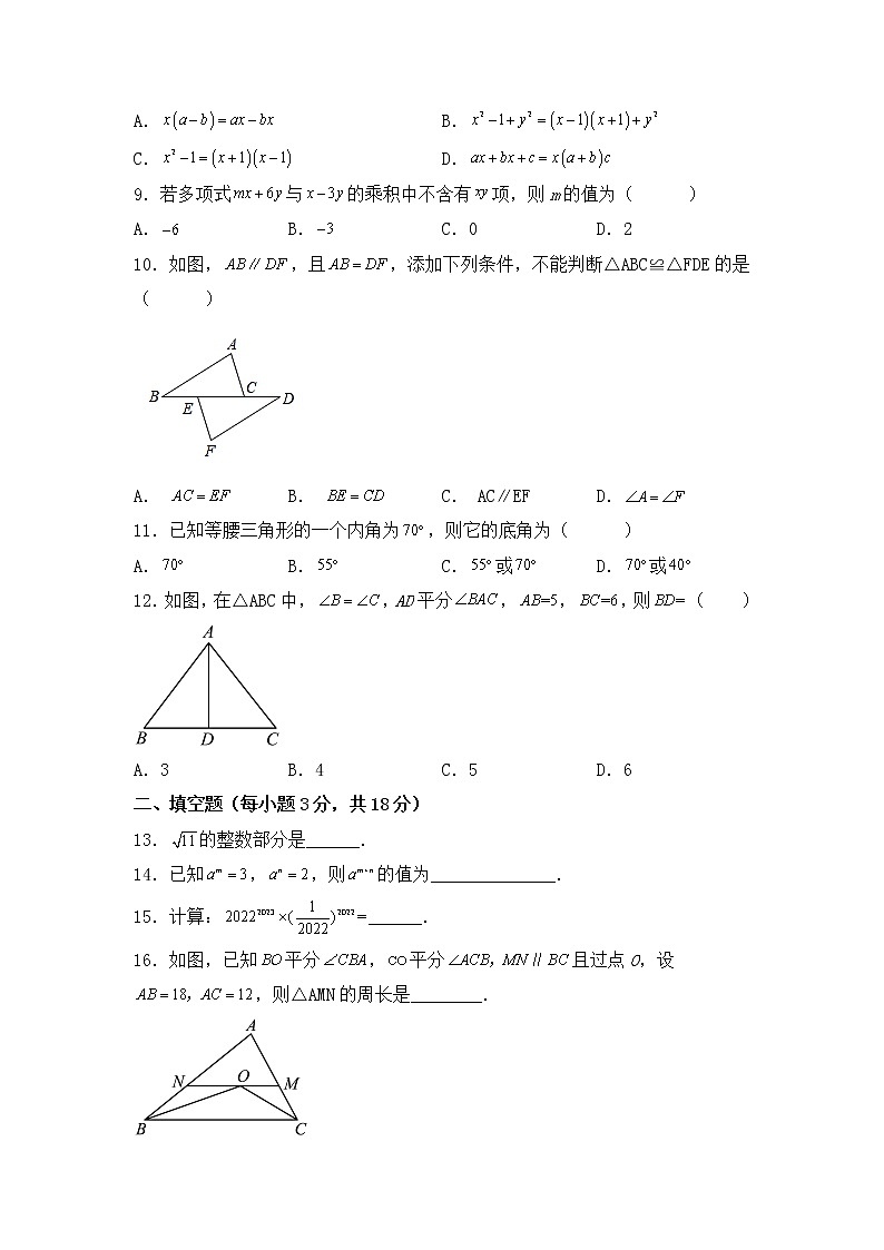 四川省内江市威远县凤翔中学2022-2023学年八年级上学期期中考试数学试题（含答案）第2页