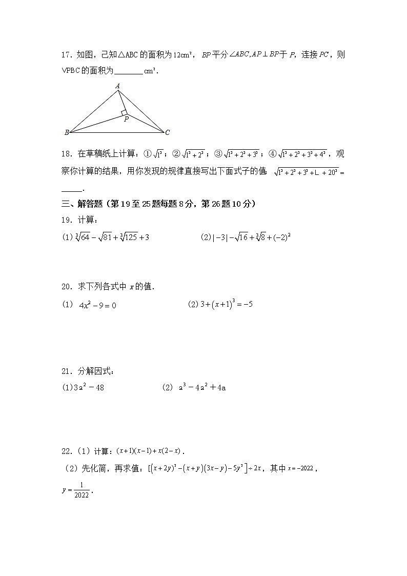 四川省内江市威远县凤翔中学2022-2023学年八年级上学期期中考试数学试题（含答案）第3页