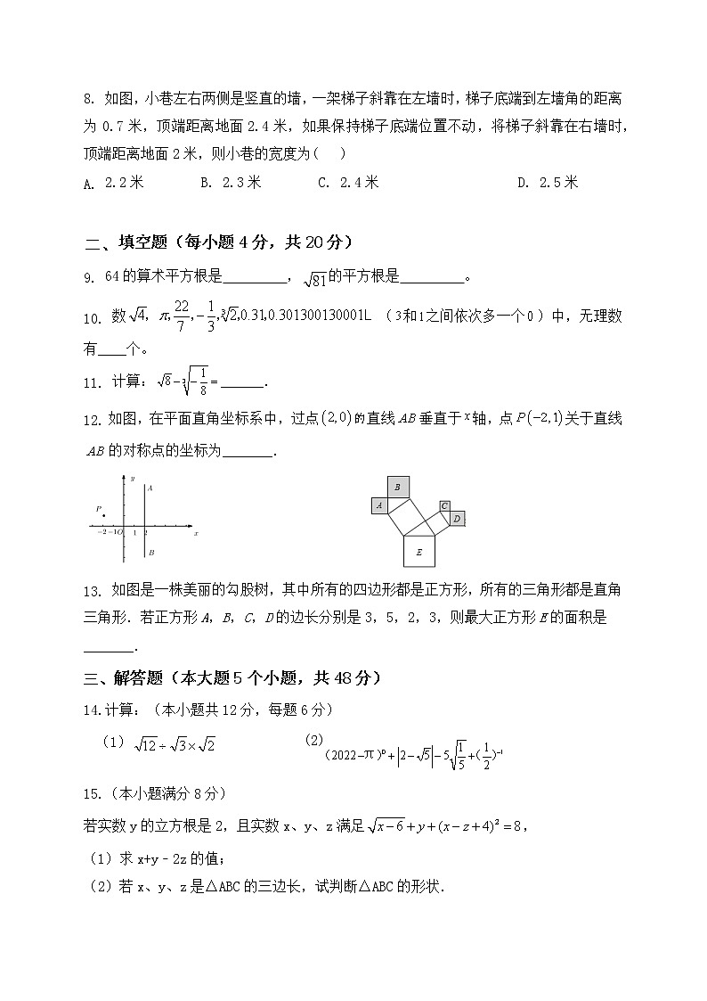 四川省成都市天府新区太平中学2022-2023学年八年级上学期期中考试数学试题（含答案）02
