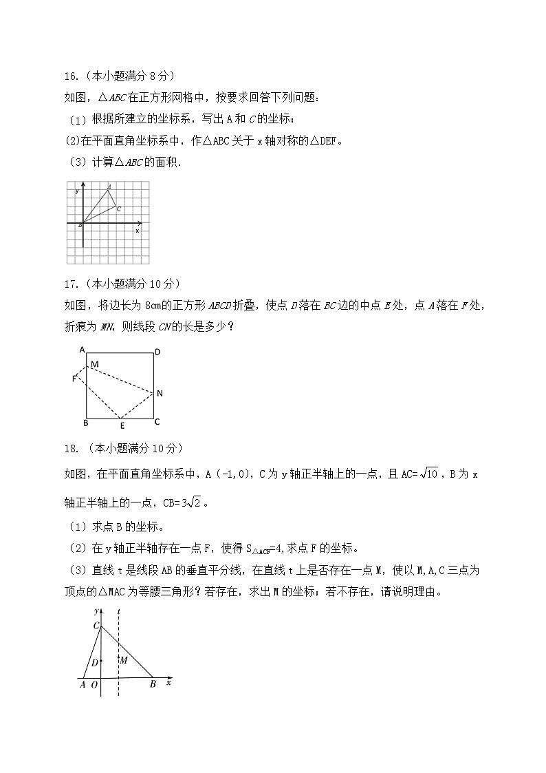 四川省成都市天府新区太平中学2022-2023学年八年级上学期期中考试数学试题（含答案）03