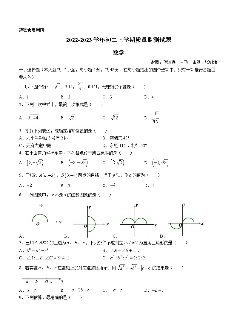 四川省成都市锦江区成都嘉祥外国语学校2022-2023学年八年级上学期期中数学试题（含答案）第1页