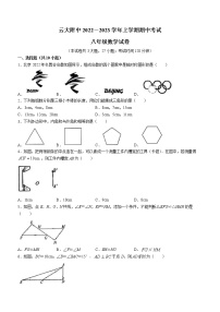 云南省昆明市五华区云南大学附属中学2022-2023学年八年级上学期期中数学试题（含答案）