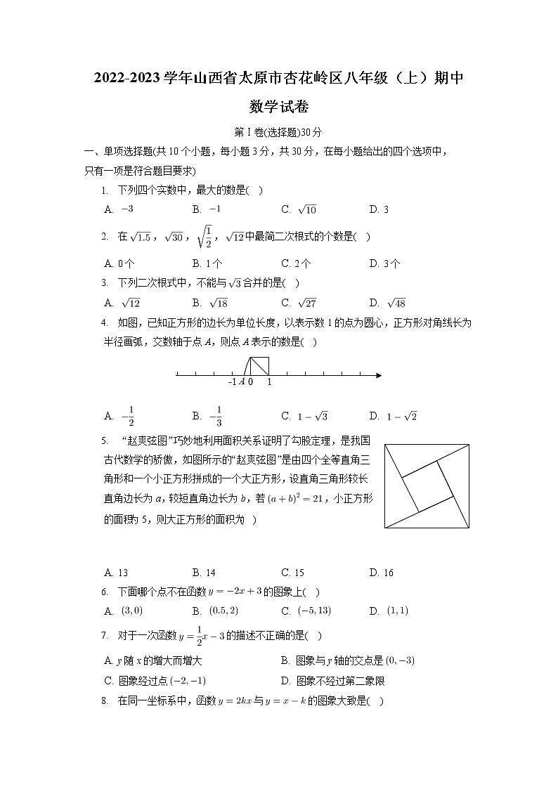 山西省太原市杏花岭区2022-2023学年上学期八年级期中数学试卷第1页