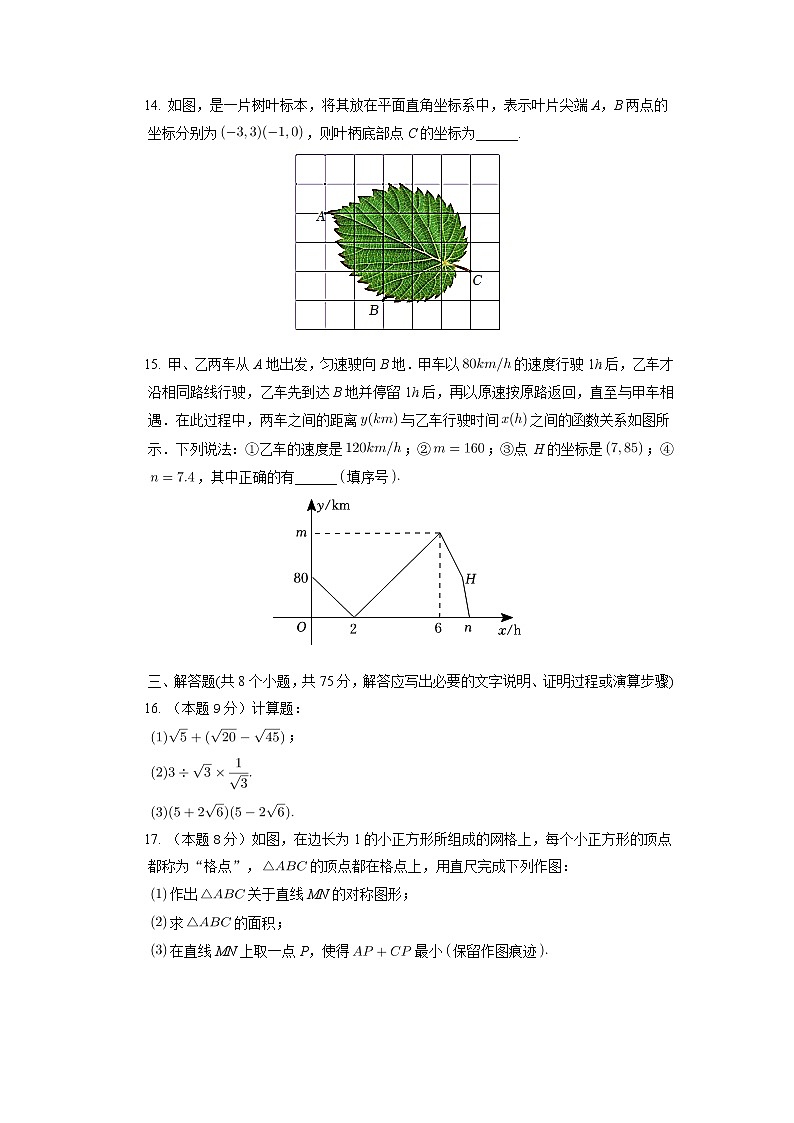 山西省太原市杏花岭区2022-2023学年上学期八年级期中数学试卷第3页