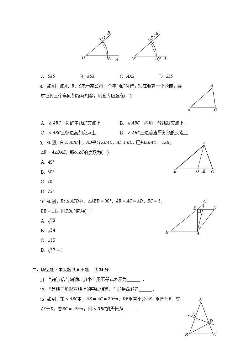 浙江省杭州市萧山区高桥初中教育集团2022-2023学年八年级上学期期中数学试卷（含答案）02