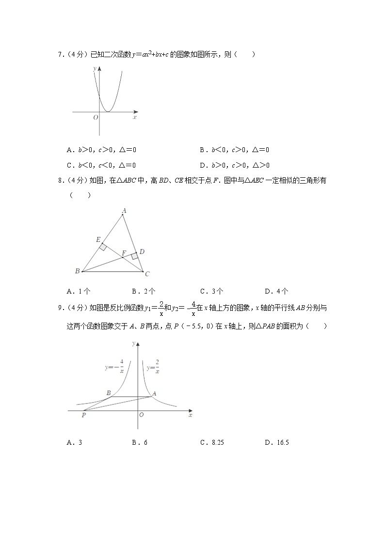 安徽省安庆市外国语学校2022-2023学年九年级上学期期中数学试题（含答案）第2页