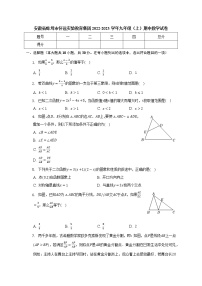 安徽省蚌埠市怀远实验教育集团2022-2023学年上学期九年级期中数学试卷（含答案）