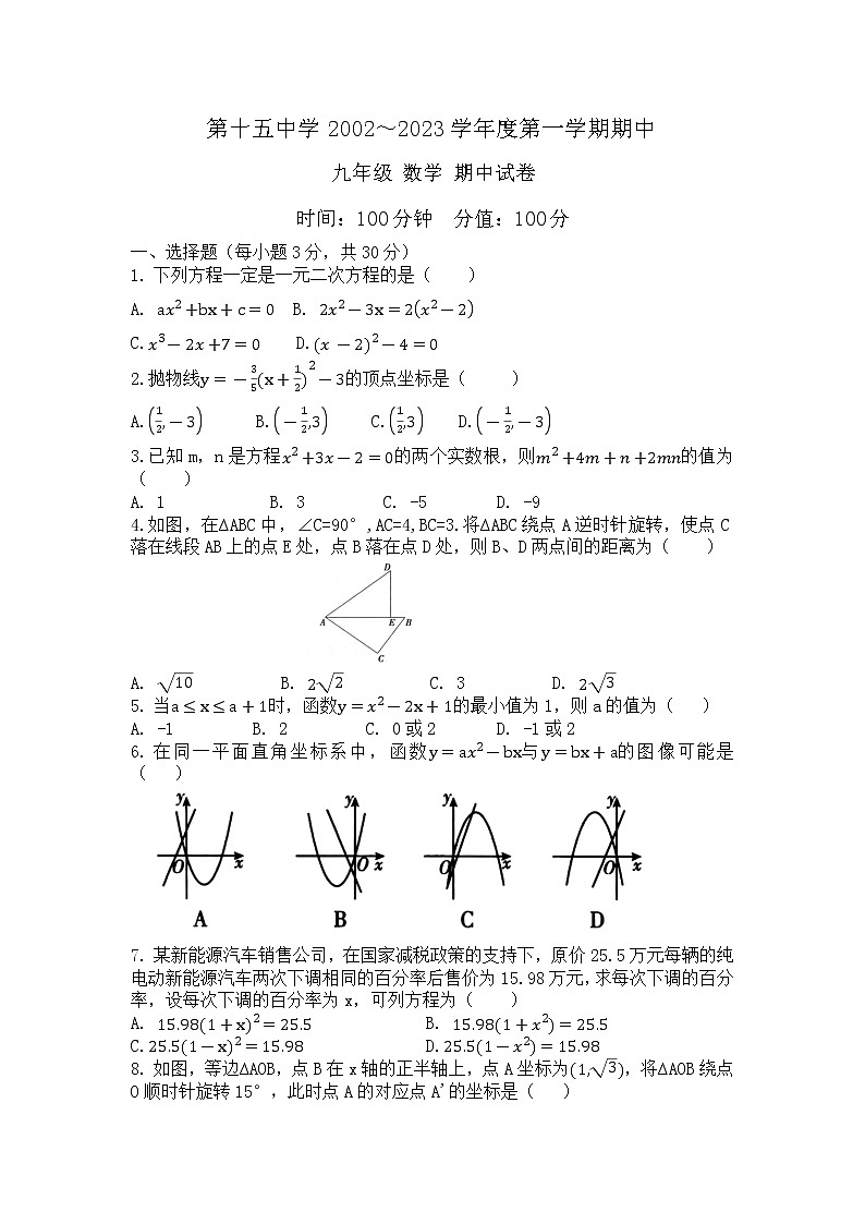 安徽省铜陵市第十五中学2022-2023学年九年级上学期期中数学试卷（含答案）第1页