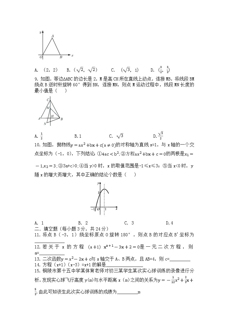 安徽省铜陵市第十五中学2022-2023学年九年级上学期期中数学试卷（含答案）第2页