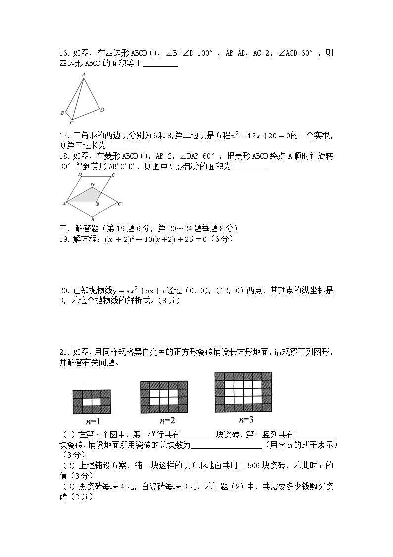 安徽省铜陵市第十五中学2022-2023学年九年级上学期期中数学试卷（含答案）第3页