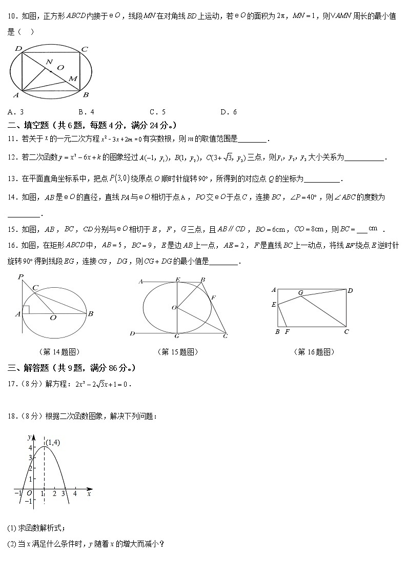 福建省福州市平潭县综合实验区2022-2023学年九年级上学期期中联考数学试卷（含答案）02