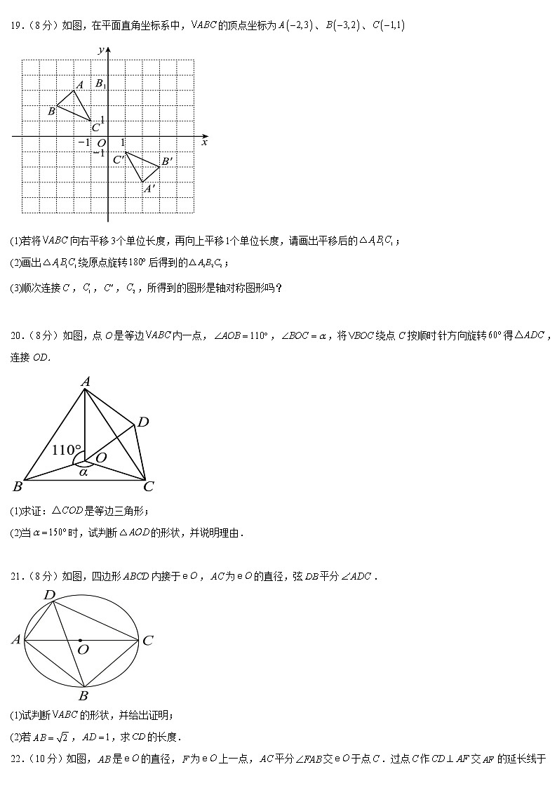 福建省福州市平潭县综合实验区2022-2023学年九年级上学期期中联考数学试卷（含答案）03