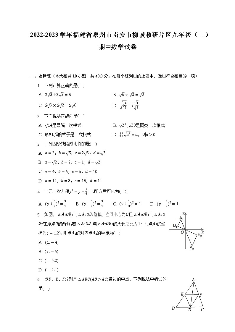 福建省泉州市南安市柳城教研片区2022-2023学年九年级上学期期中数学试卷 （含答案）01